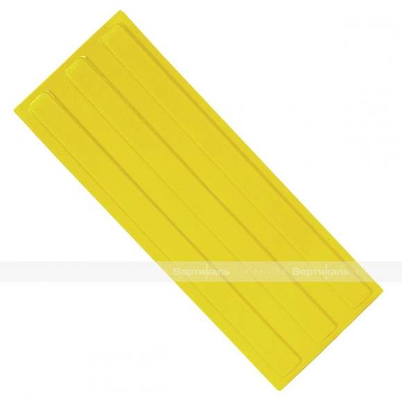 Плитка тактильная (направление движения, зона получения услуг) 180х500х4, ПВХ, жёлтый
