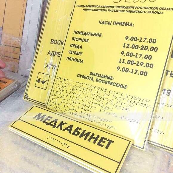 Комплексная тактильная табличка на композитной основе. Размер 100x270