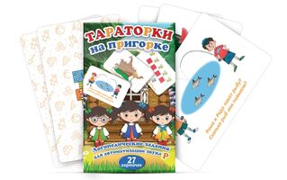 Набор карточек "Тараторки на пригорке"