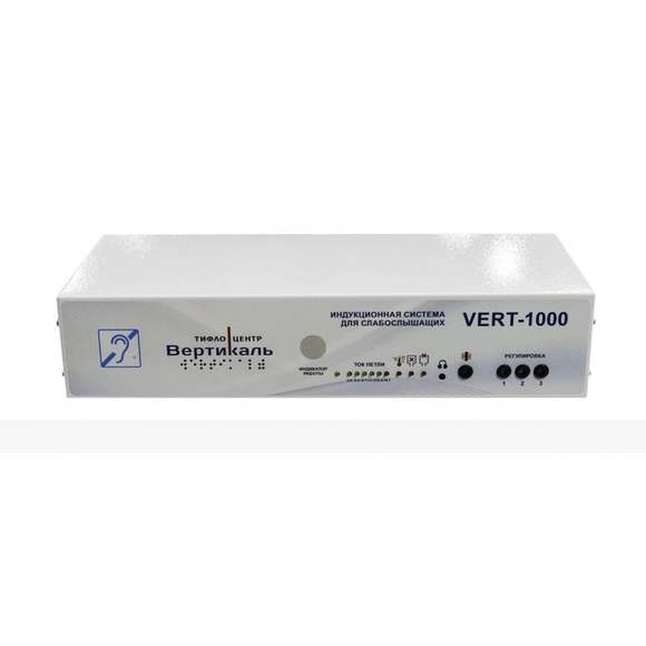 Система индукционная VERT-1000, стационарная