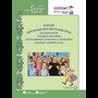Создание современной образовательной среды для дошкольников и младших школьников с использованием те