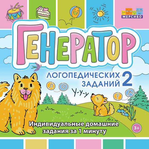 Генератор логопедических заданий 2