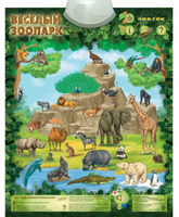 Игрушки Развивающие - Озвученный Плакат-Веселый Зоопарк
