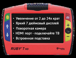 Электронный ручной видео-увеличитель (ЭРВУ) "RUBY 7HD"  2,0x — 24x