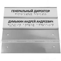 Секционная алюминиевая тактильная табличка азбукой Брайля. 100 х 300мм