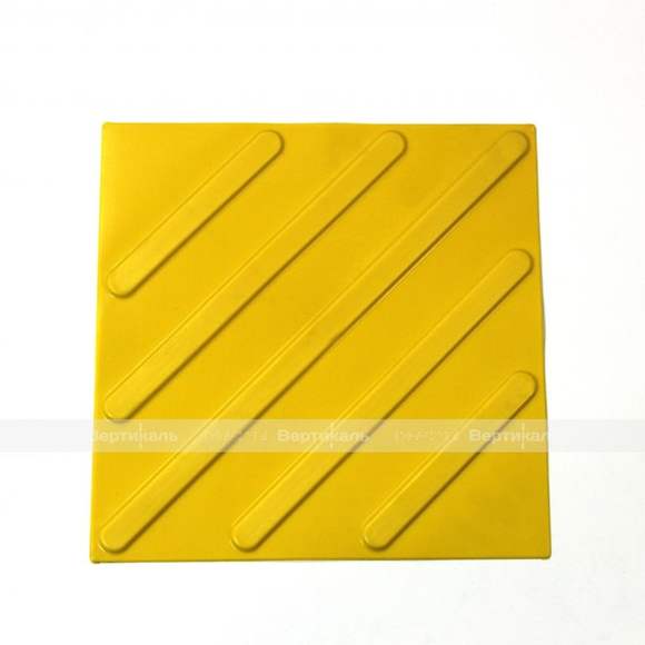 Плитка тактильная (смена направления движения, диагональ) 300х300х4, ПУ, желтый, самоклей