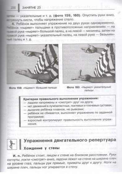 Нейропсихологические занятия с детьми. Ч.1