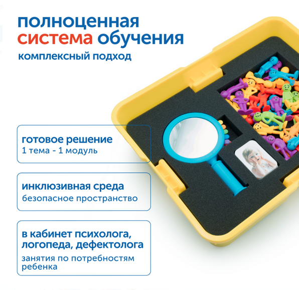 MS0090 Комплект для работы с детьми с ОВЗ