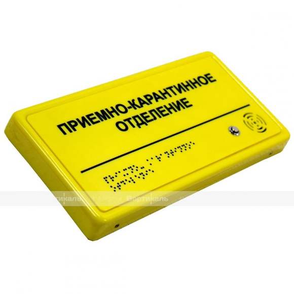 Звуковой указатель полистирол, цвет желтый, 300 x 150 x 25мм