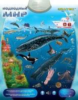 Игрушки Развивающие - Озвученный Плакат- Подводный Мир