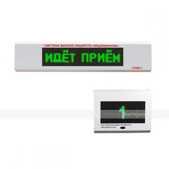 Адаптивная система вызова пациента «МедОриентир-Лайт»