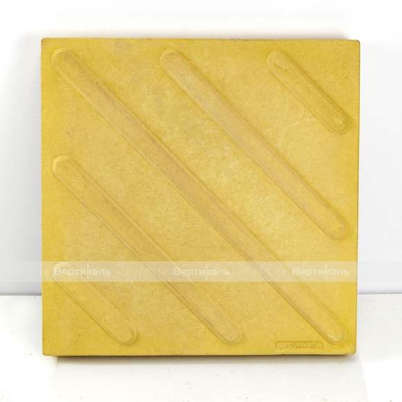 Плитка тактильная (смена направления движения, диагональ), 55х300х300, бетон, жёлтый