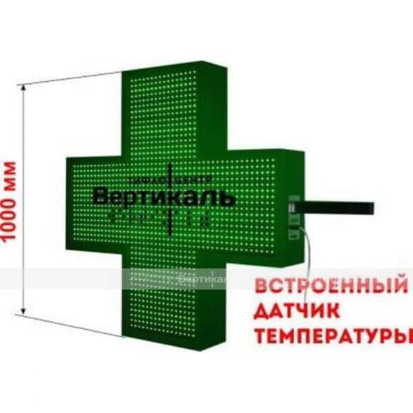 Светодиодный аптечный крест, маяк для улицы или помещения ( двухсторонний)