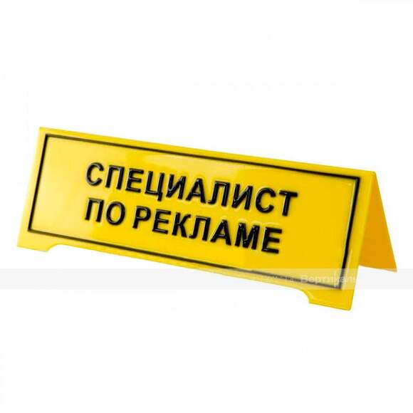 Настольная тактильная табличка с плосковыпуклыми буквами и защитным покрытием. Размер 100 х 300 мм