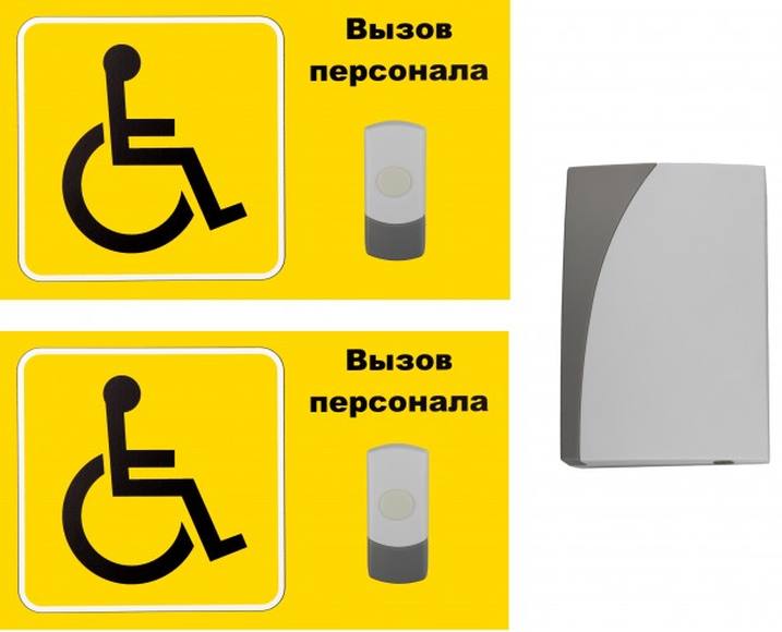 Система вызова для инвалидов (программа "Доступная среда"). Комплект № 9 / IBELLS