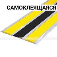 Лента противоскользящая, материал - ПВХ, в AL профиле шириной 100 мм, желтый/черный/желтый, самоклея