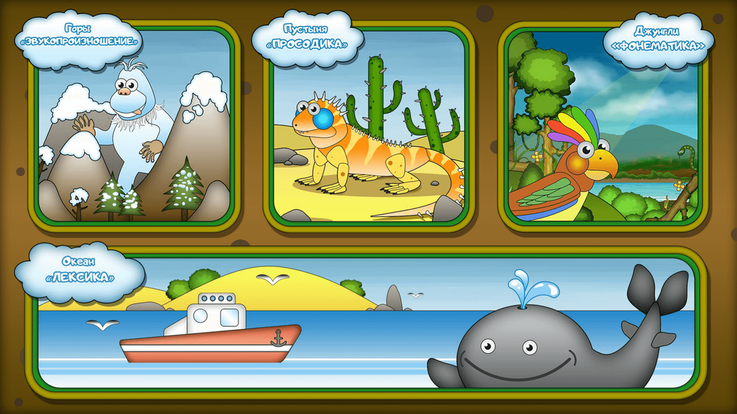 Логопедическая программа "ЛогоСтрана"