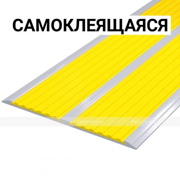 Лента противоскользящая, материал - ПВХ, в AL профиле шириной 115 мм, желтый/желтый, самоклеящаяся