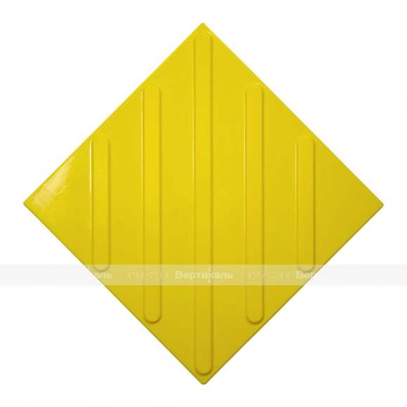 Плитка тактильная (смена направления движения, диагональ) 300х300х4, ПВХ, желтый