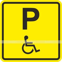 A 20 Парковка для инвалидов  ВЕР-905-0-A-20-150