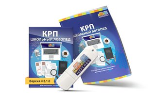 КРП Школьный логопед