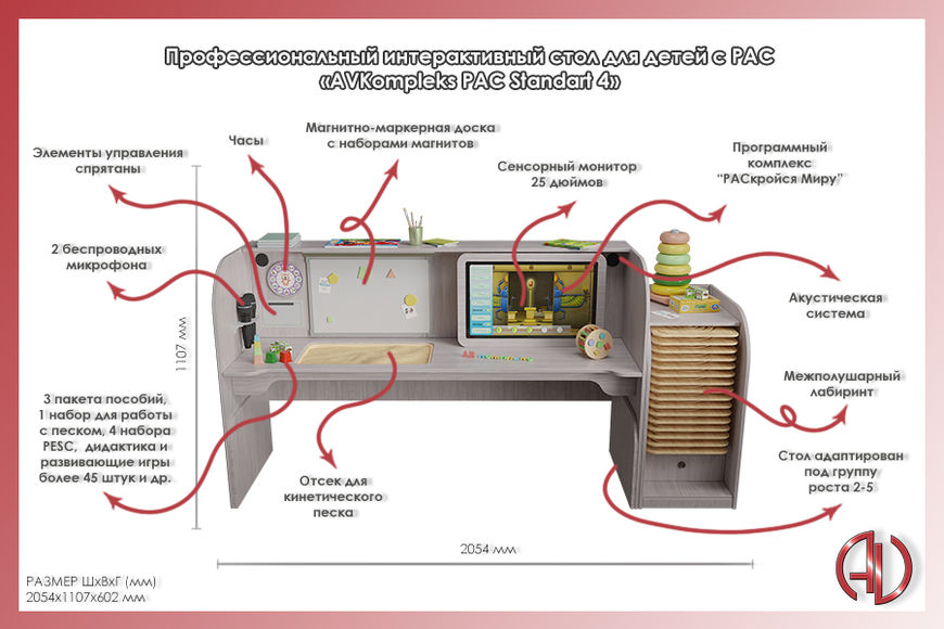 Профессиональный интерактивный стол для детей с РАС AVKompleks Standart 4