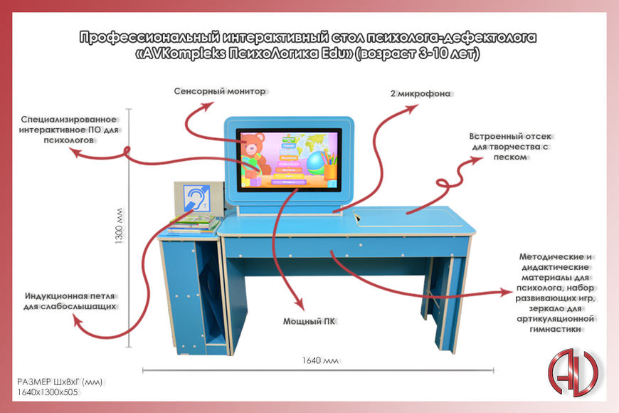 Профессиональный интерактивный стол психолога-дефектолога «AVKompleks ПсихоЛогика Edu» 