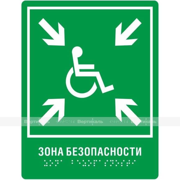 Г-21 Пиктограмма с дублированием информации по системе Брайля. Место сбора инвалидов, ПВХ