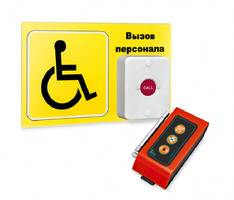 Система вызова для инвалидов (программа "Доступная среда"). Комплект проф. 2 / IBELLS