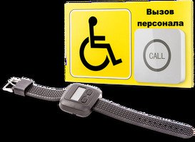 Система вызова для инвалидов (программа "Доступная среда"). Комплект проф. 4 / IBELLS