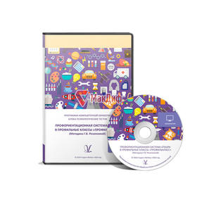 Профориентация