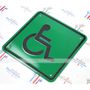 Пиктограмма СП-01 Доступность для инвалидов всех категорий 100 х 100 х 3 мм