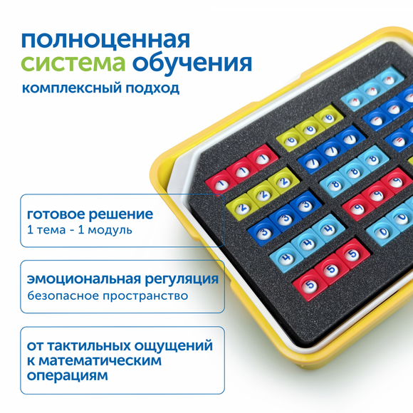 MS00907 Набор игрушек "Модуль "Сенсорная математика"