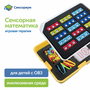 MS00907 Набор игрушек "Модуль "Сенсорная математика"