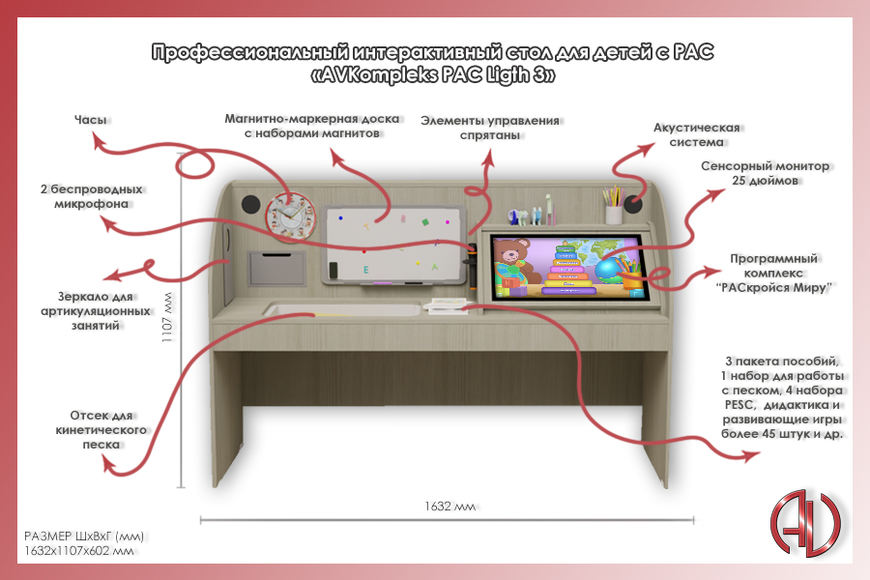Профессиональный интерактивный стол для детей с РАС AVKompleks Light 3