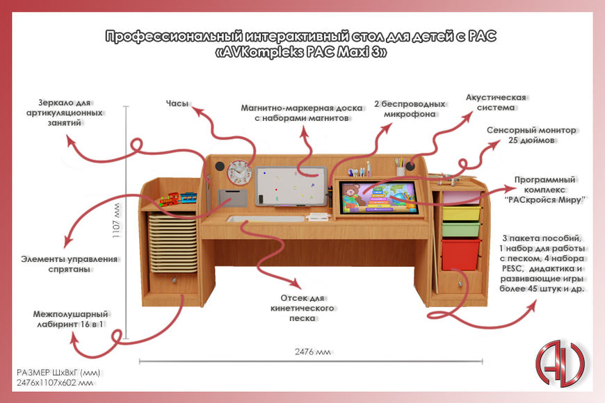 Профессиональный интерактивный стол для детей с РАС AVKompleks Maxi 3