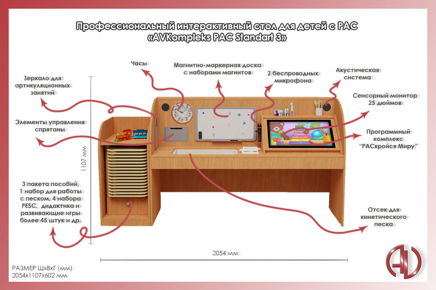 Профессиональный интерактивный стол для детей с РАС AVKompleks Standart 3