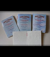 Пособие Для Слабовидящих Детей-Рельефно-Графич.Грамота, Изобразит.Средства В.П.Ермаков, В.С.Степанов