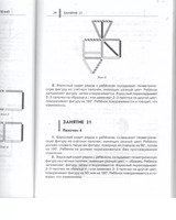 Нейропсихологические занятия с детьми. Ч.2