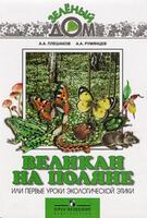 Великан На Планете. В Двух Книгах.
