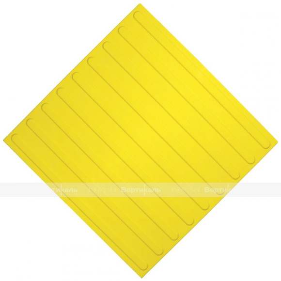 Плитка тактильная (направление движения, полоса) 500х500х4, ПУ, желтый