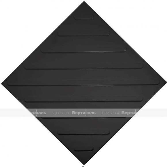 Плитка тактильная (смена направления движения, диагональ) 500x500x4, ПУ, черный, самоклей