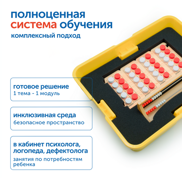 MS0090/2 Модуль «Математические кораблики. ОВЗ»
