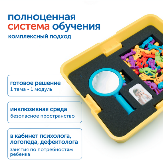 MS0090/3 Модуль «Эмоциональный интеллект. ОВЗ»