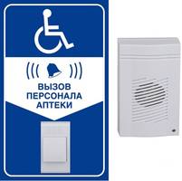 Система вызова для инвалидов (программа "Доступная среда"). Комплект № 7 / IBELLS