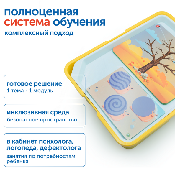MS0090/5 Модуль «Сенсорное развитие. ОВЗ»
