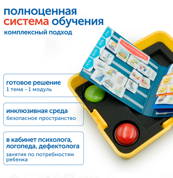 MS0090/6 Модуль «Коммуникатор. ОВЗ»