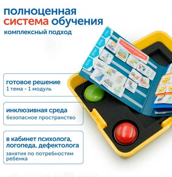 MS0090/6 Модуль «Коммуникатор. ОВЗ»