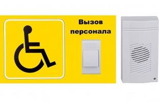 Система вызова для инвалидов (программа "Доступная среда"). Комплект № 1 / IBELLS