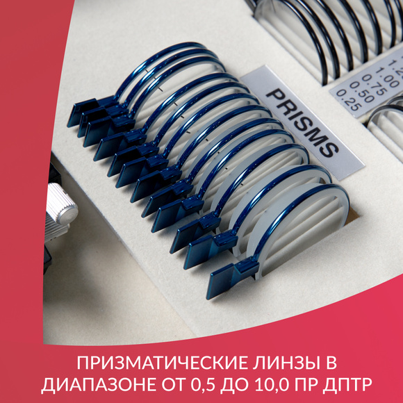 Набор пробных очковых линз "Armed" № 4 с оправой на 266 линз (металл без поверки)